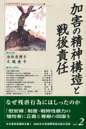 日本軍性奴隷制を裁く | 現代の政治と社会の本 | 緑風出版