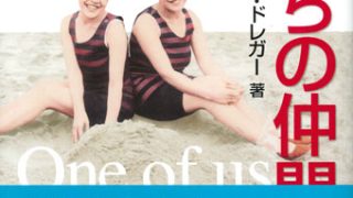 あちゃちゅむシャム双生児クマバッグ あちゃちゅむシャム双生児クマバッグ - メルカリ