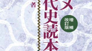 アイヌ近現代史読本［増補改訂版］ | 緑風出版
