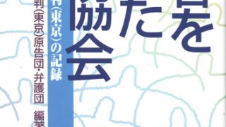 使い勝手の良い 【中古】 青春を奪った統一協会 青春を返せ裁判(東京