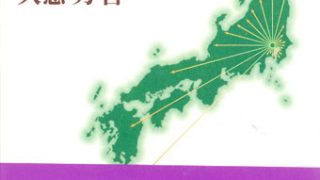 【中古】 これでいいのか首都機能移転/緑風出版/久慈力 これでいいのか首都機能移転 | 緑風出版