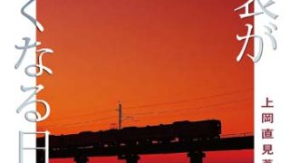 使用感たっぷりの#日本国有鉄道時刻表と名鉄局の商品百科(トラノの巻) 豊橋駅時刻表 附・名鉄電車 豊橋鉄道 / 扶桑文庫 / 古本、中古本