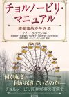 『チョルノービリ・マニュアル』が『毎日新聞』（2025年10月25日）「今週の本棚」で紹介されました。